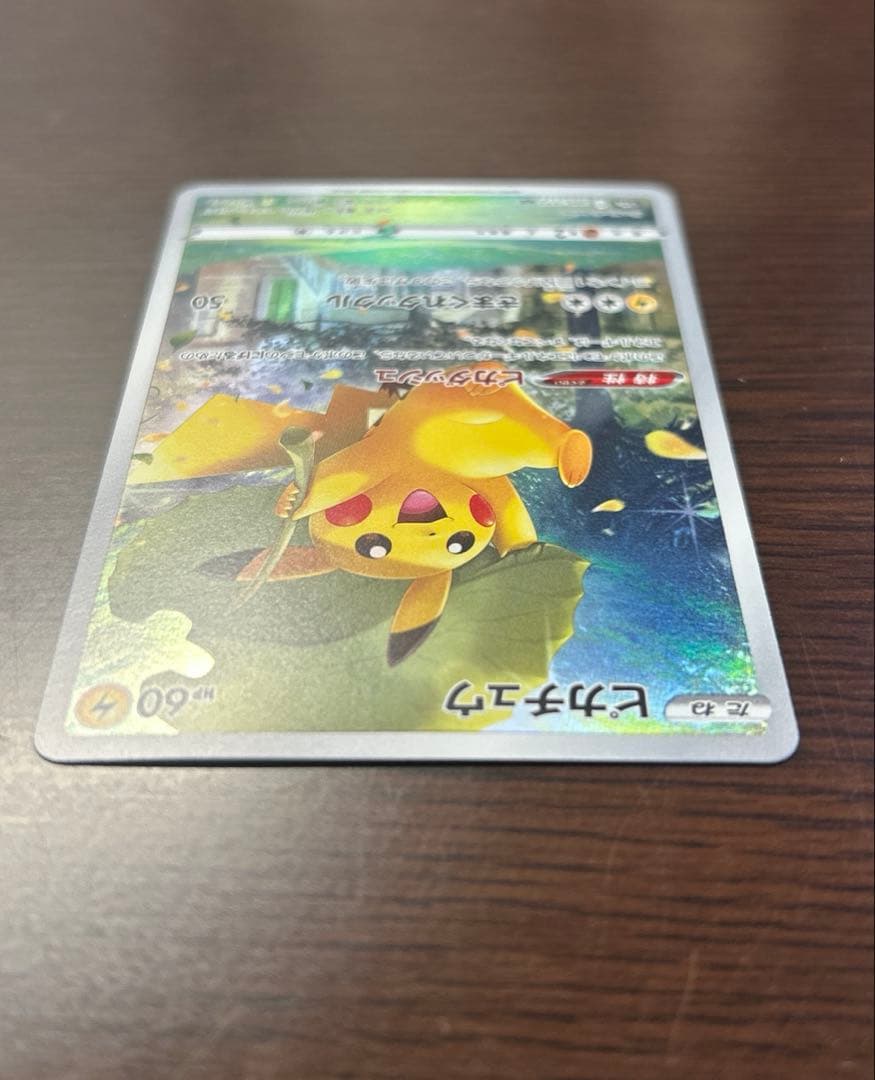 ​【美品】ピカチュウ AR 9枚セット VSTARユニバース ポケモンカード