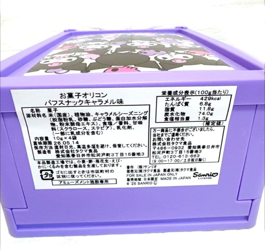 マイメロディ&クロミ お菓子オリコンパフスナックキャラメル味　お菓子ボックス
