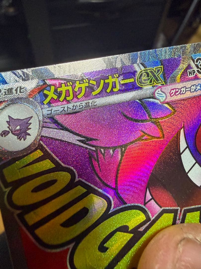 【美品】メガゲンガーex MA エラーカード　中文字体　中国字体