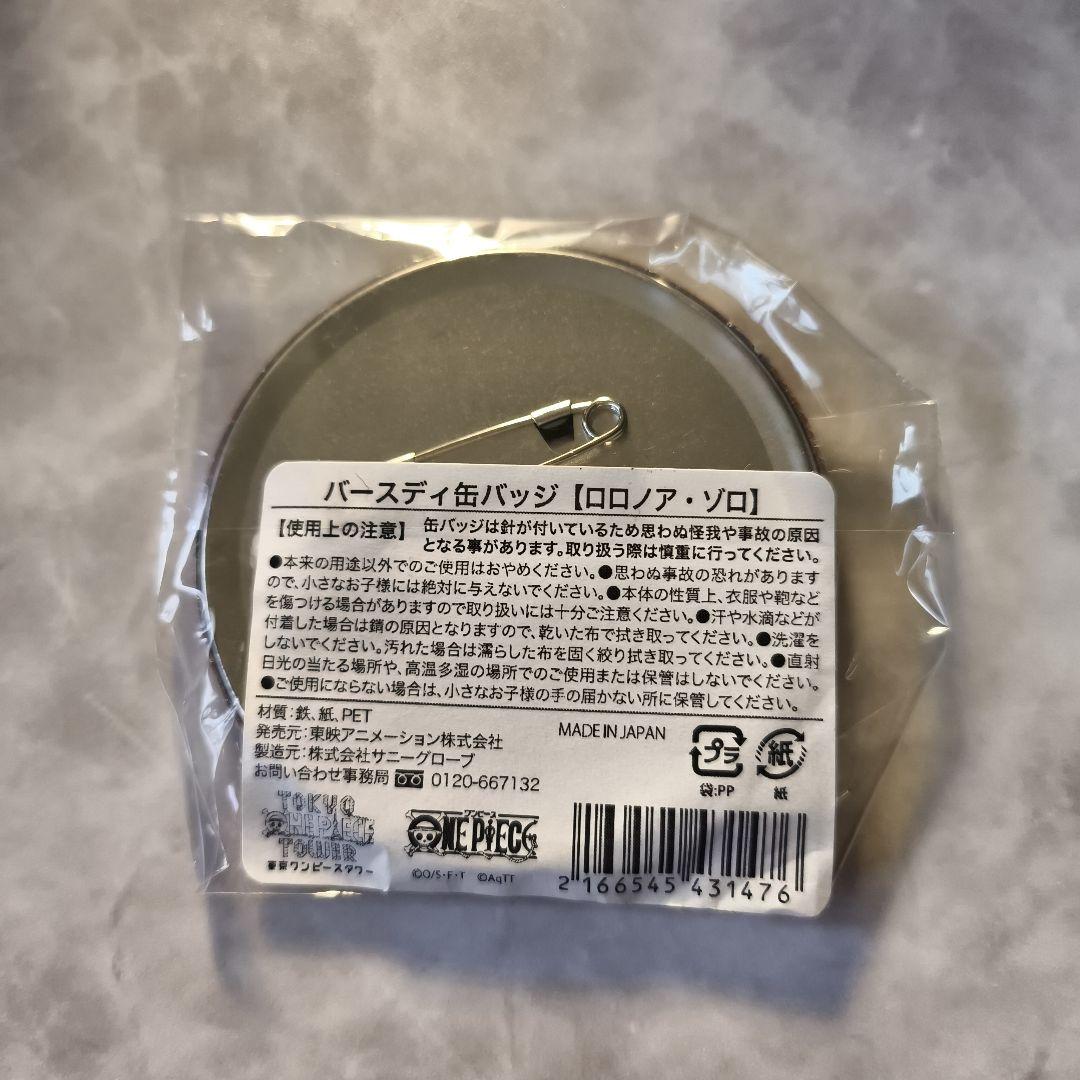 ワンピース ゾロ 誕生日記念セット