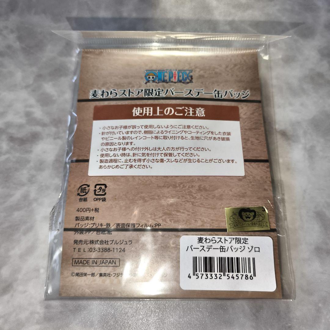 ワンピース ゾロ 誕生日記念セット