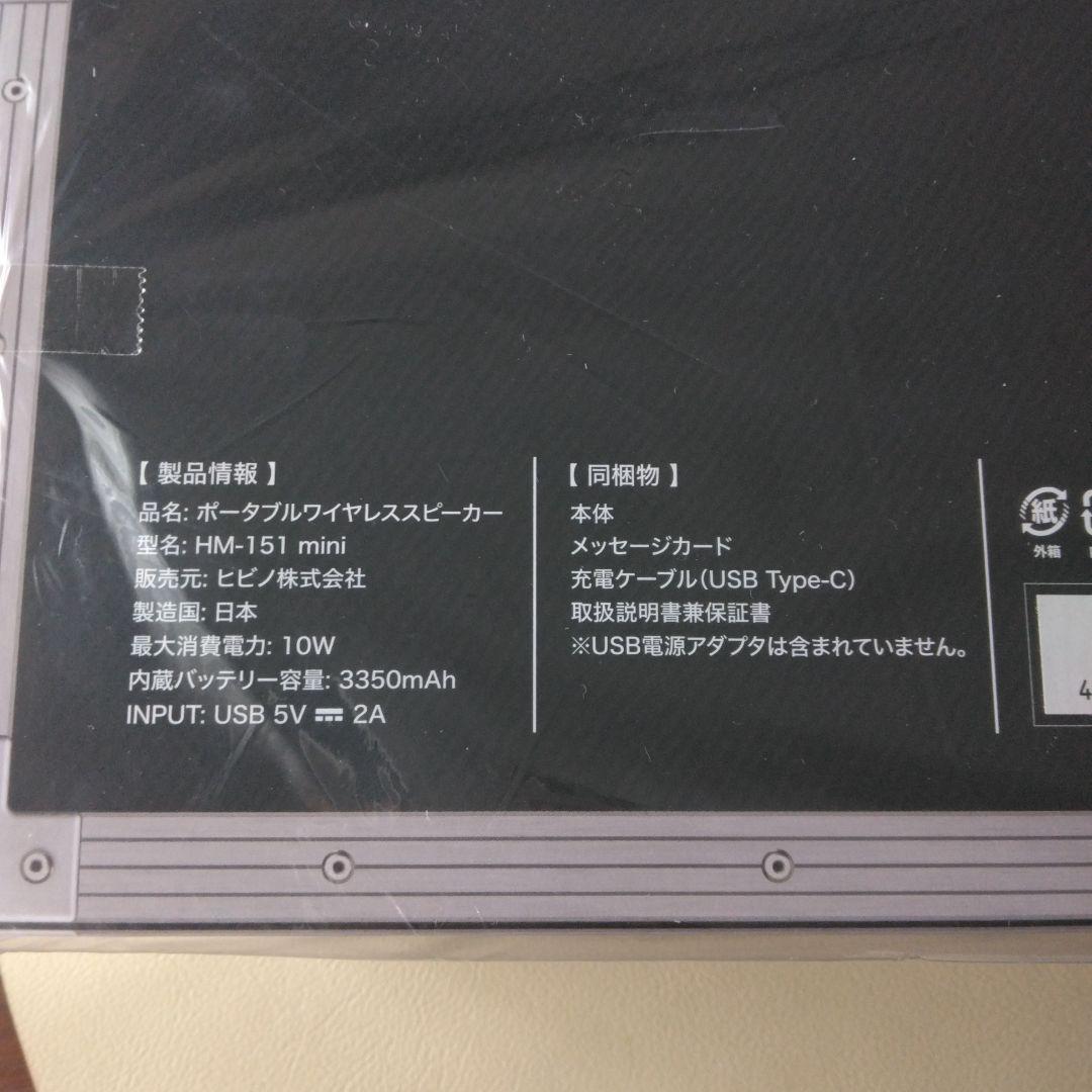 H!BINO HM-151 mini ワイヤレススピーカー