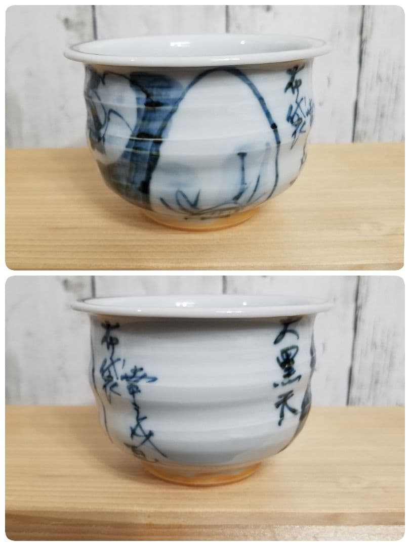 【未使用】六齋窯 村田幸之介 七福神 汲み出し揃　5客