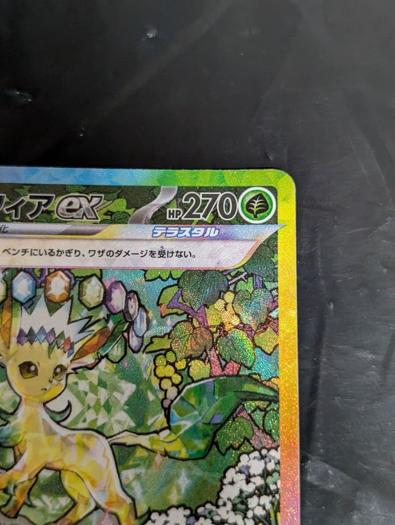 リーフィアex【SAR】{200/187} [SV8a] テラスタルフェス