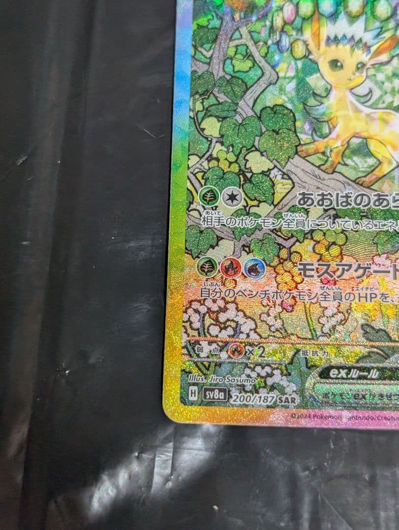 リーフィアex【SAR】{200/187} [SV8a] テラスタルフェス