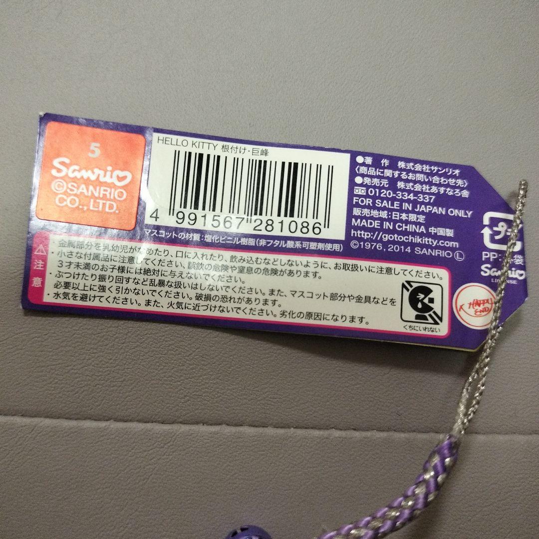 へ*可様 【新品タグ付き】ご当地キティ　根付け　巨峰　2014 山梨レア　サンリ