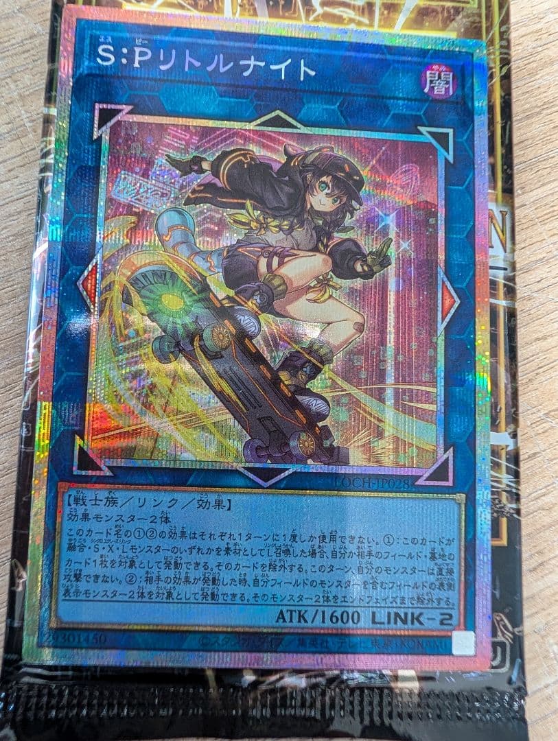 遊戯王 S：Pリトルナイト プリシク プリズマティックシークレット