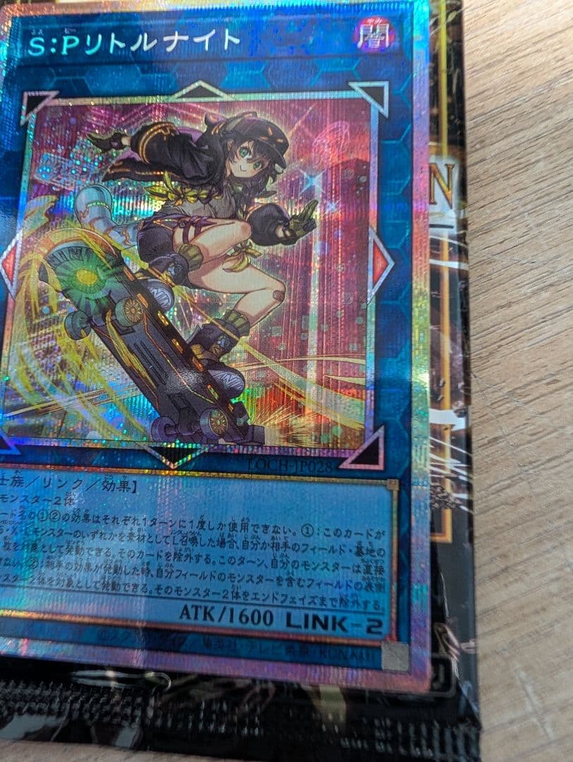 遊戯王 S：Pリトルナイト プリシク プリズマティックシークレット