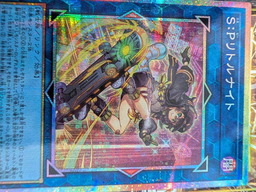 遊戯王 S：Pリトルナイト プリシク プリズマティックシークレット