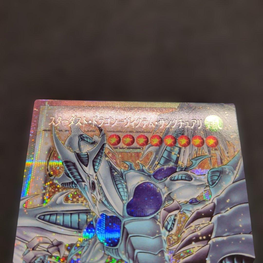 ブラックマジシャン　スターダストドラゴン　星読みの魔術師