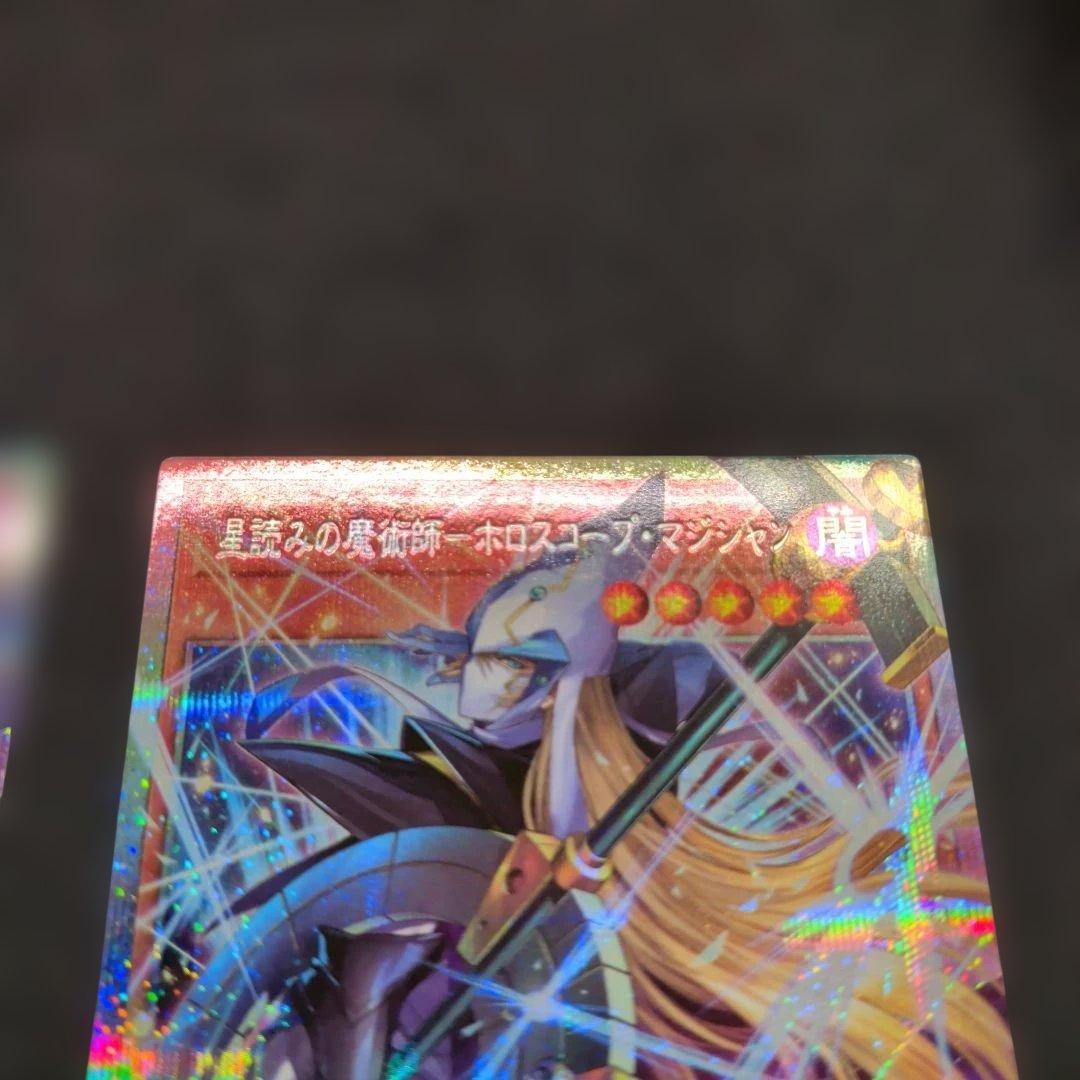 ブラックマジシャン　スターダストドラゴン　星読みの魔術師