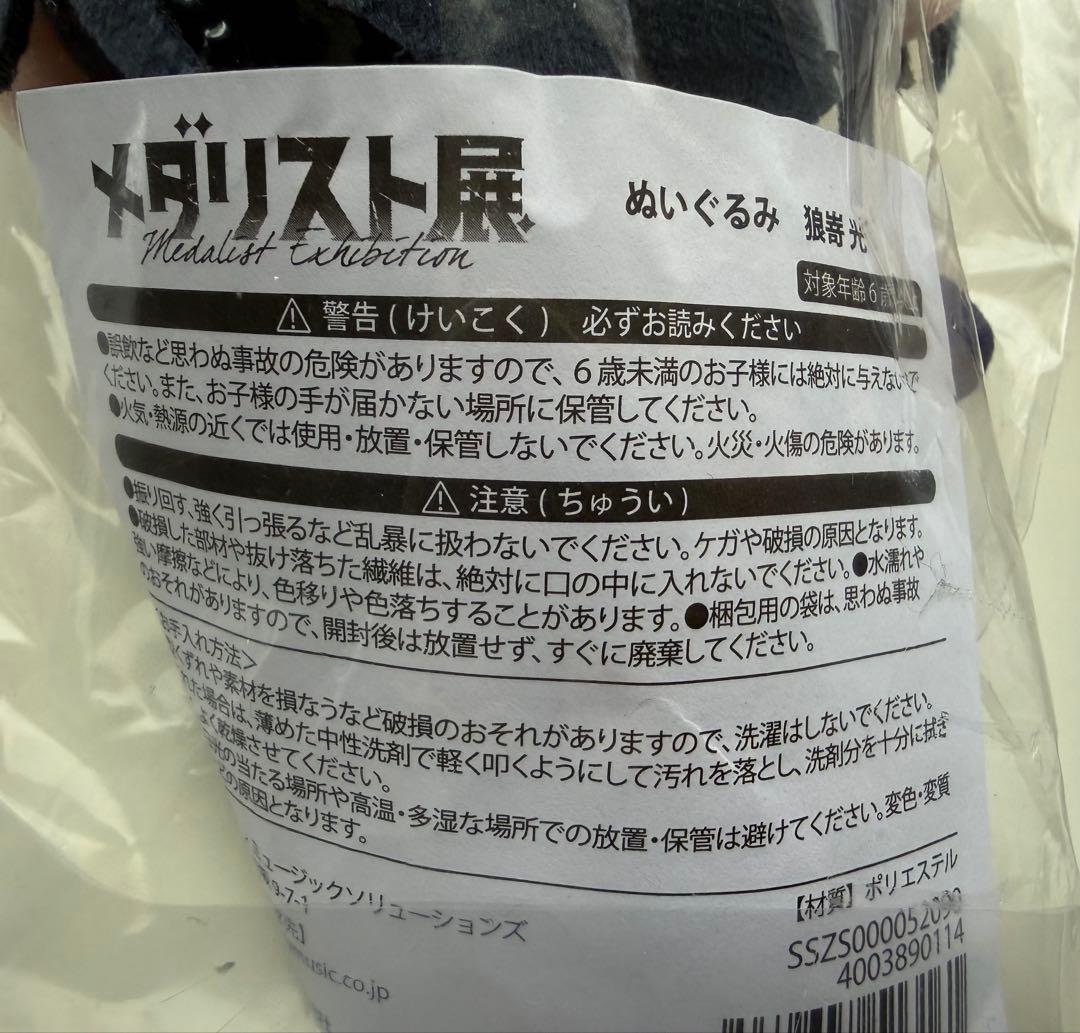 メダリスト展　ぬいぐるみ　いのりと光 2体セット