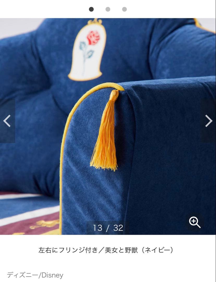 ベルメゾン 美女と野獣 ソファーベッド