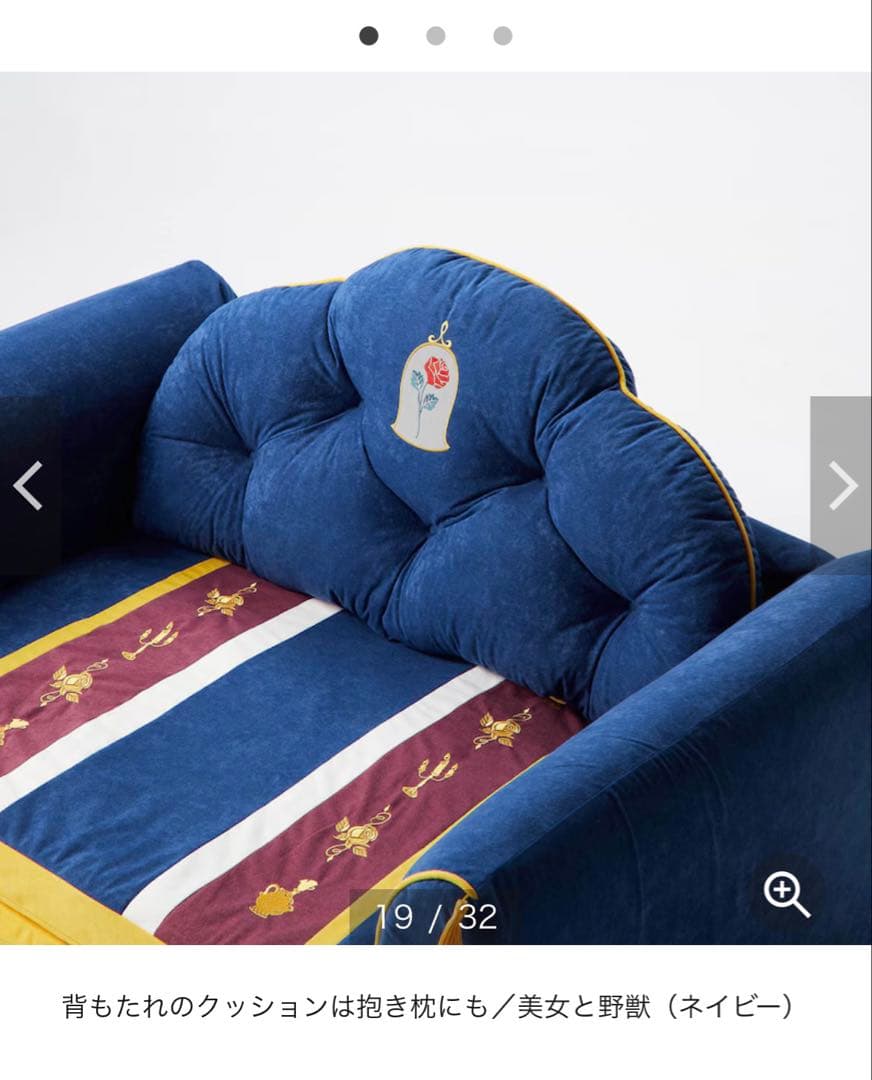 ベルメゾン 美女と野獣 ソファーベッド