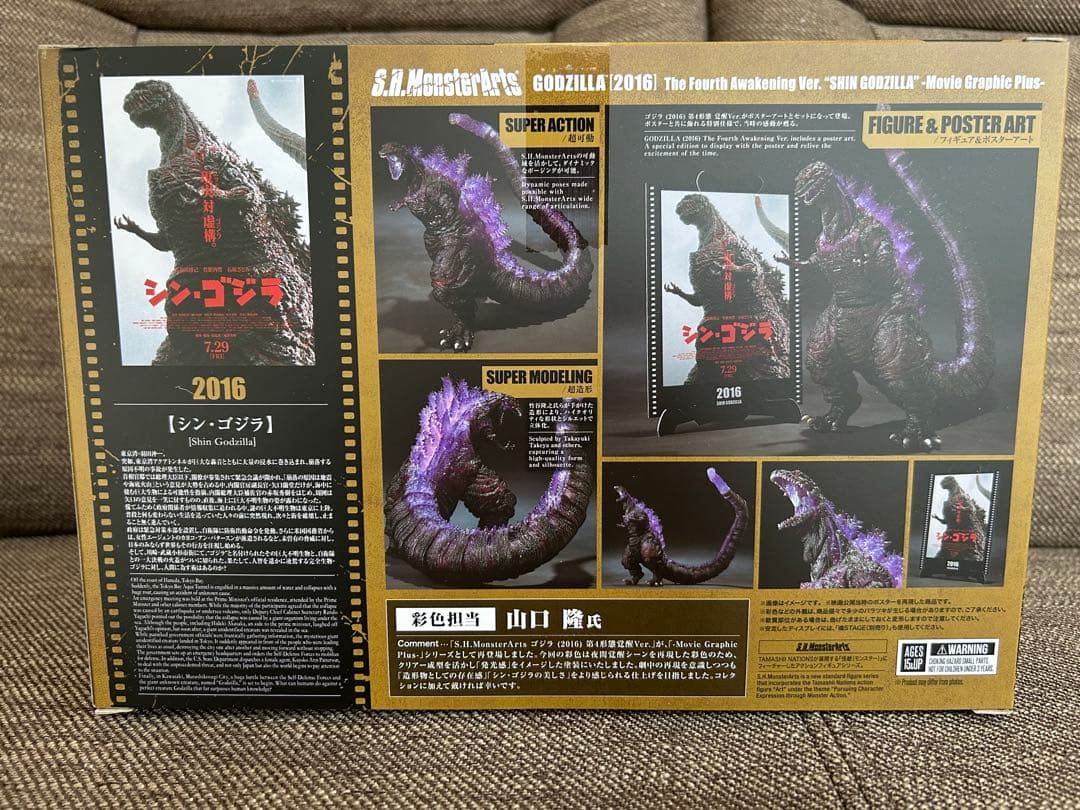 【新品】 S.H.MonsterArts シン・ゴジラ 第四形態覚醒ver