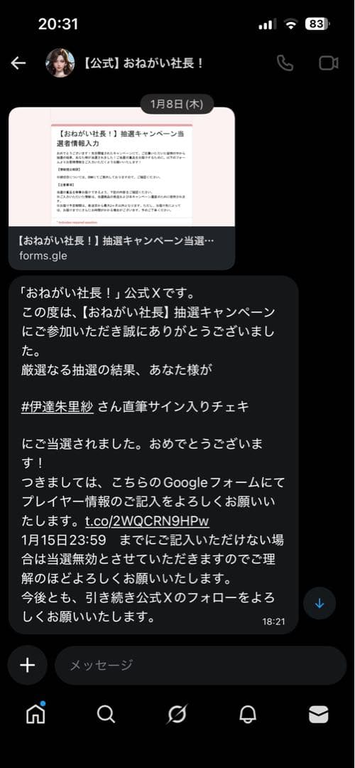 伊達朱里紗 直筆サイン入りチェキ 「お願い社長！」コラボ 当選品