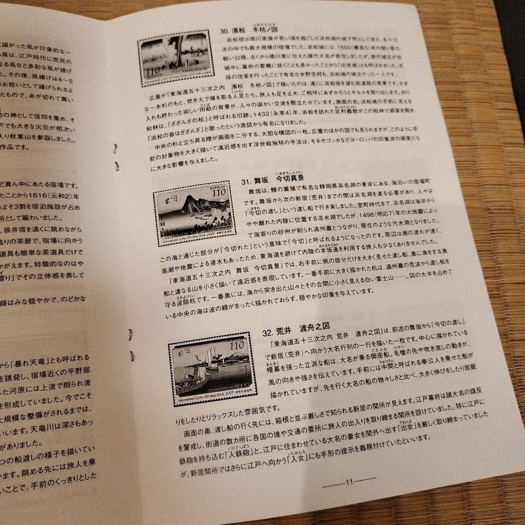 東海道五十三次絵画コレクション