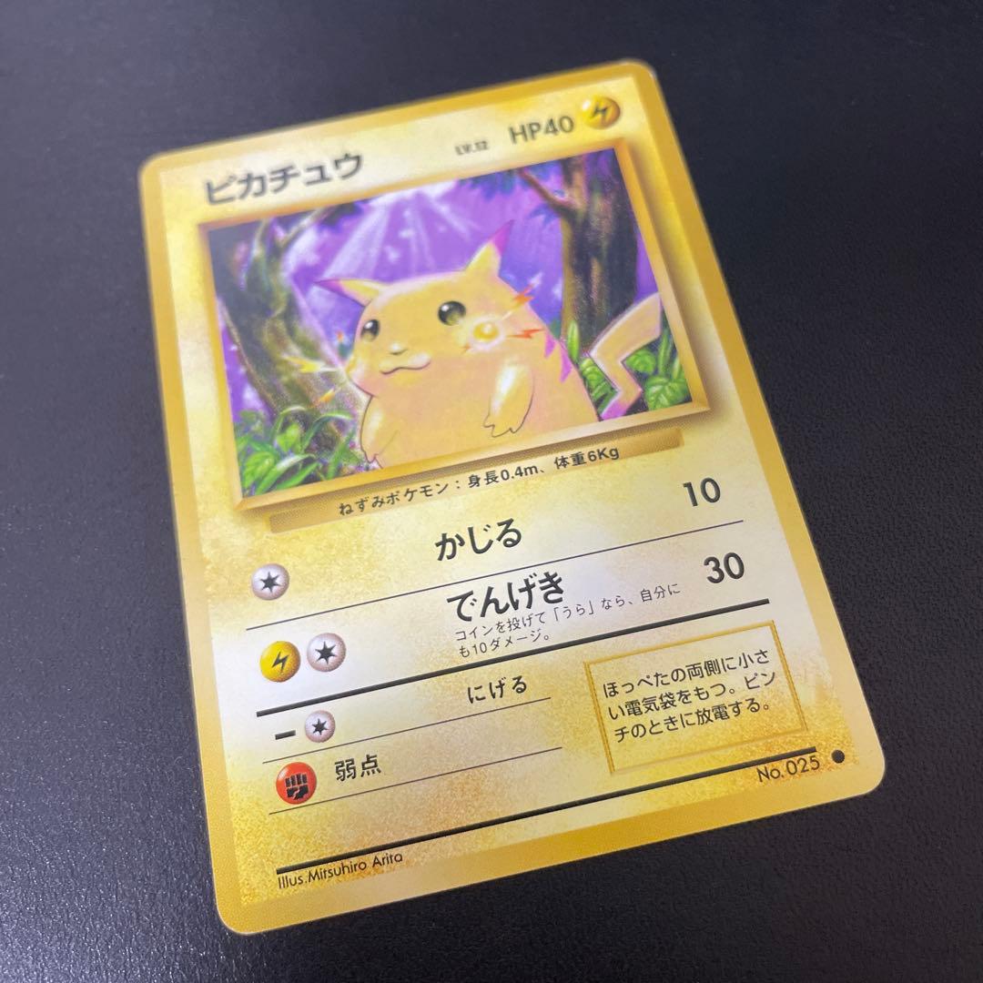 ピカチュウ　旧裏　かじる　でんげき