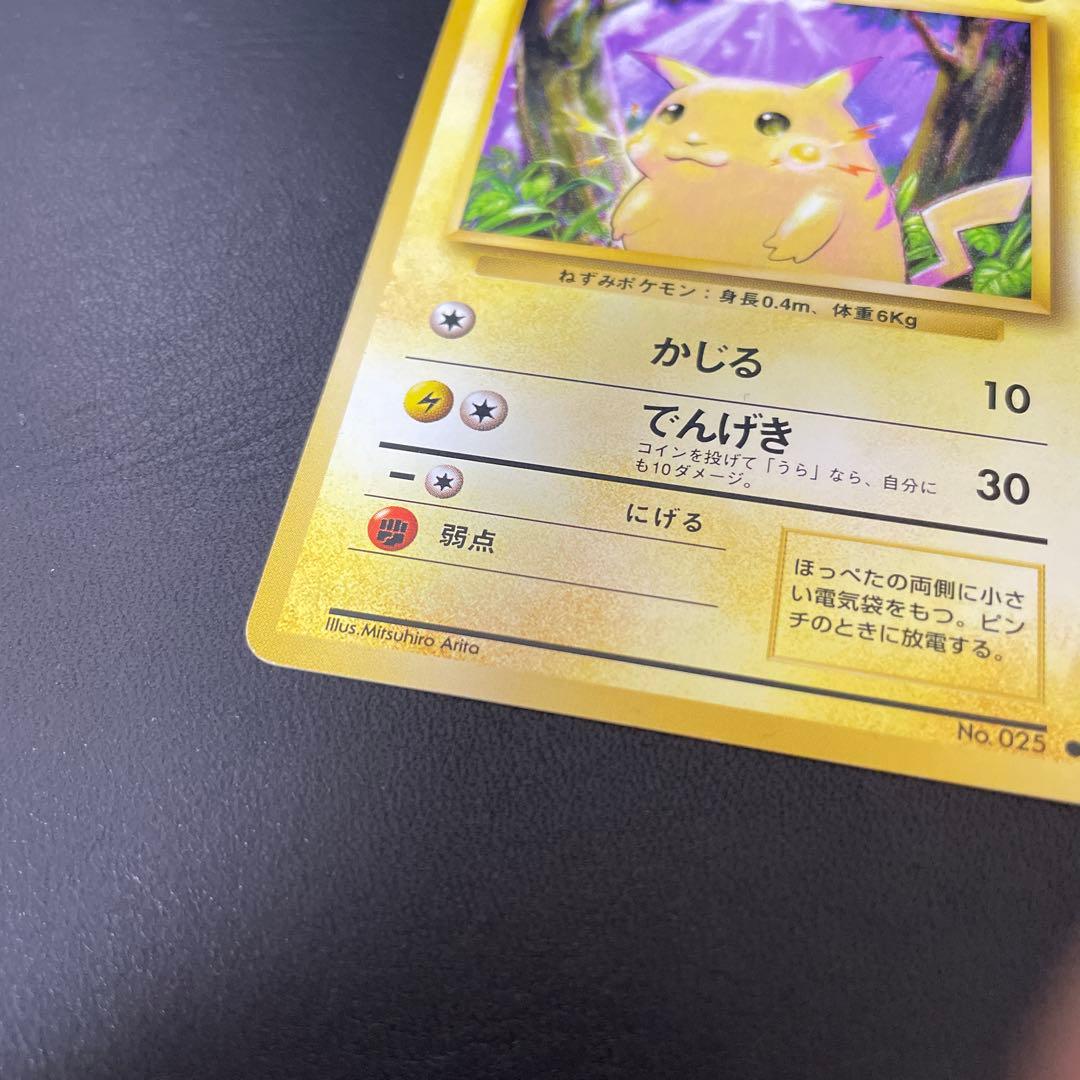 ピカチュウ　旧裏　かじる　でんげき