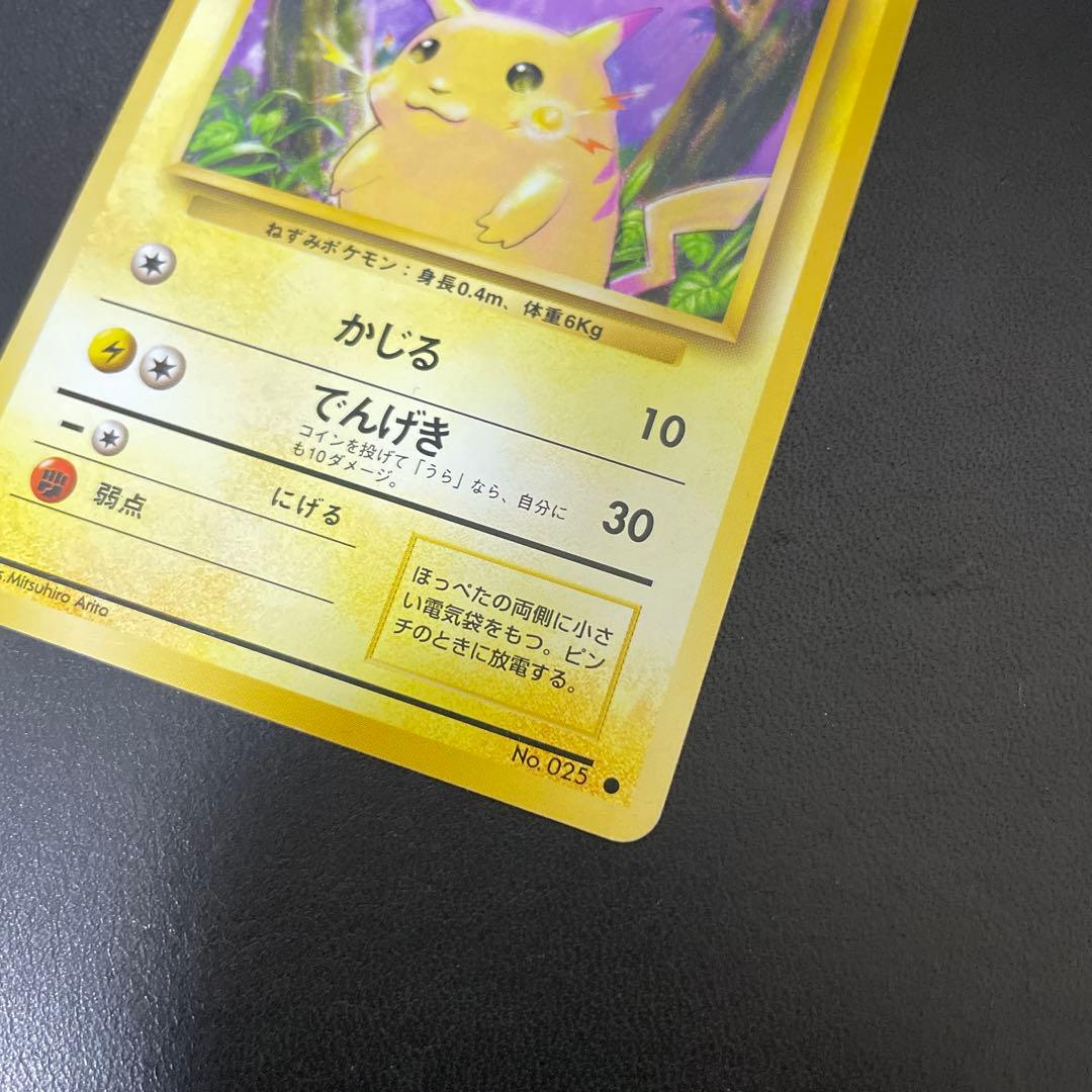 ピカチュウ　旧裏　かじる　でんげき