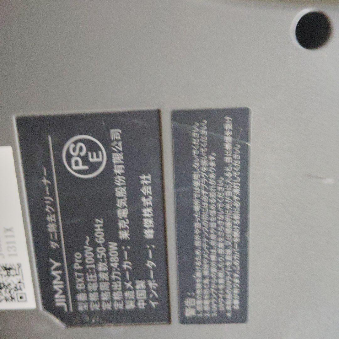 JIMMY JBY-PRO 掃除機本体