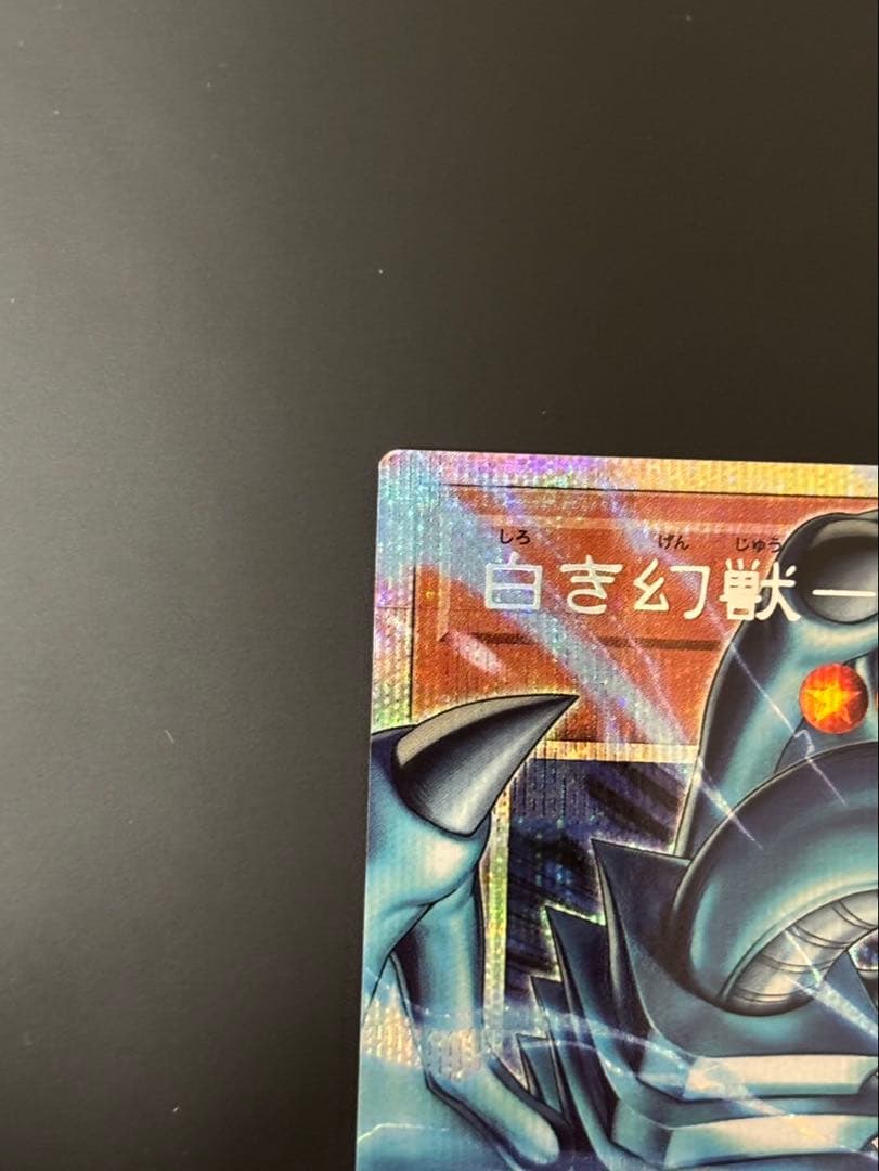 遊戯王　白き幻獣 青眼の白龍 オーバーフレームプリズマティクシークレットレア