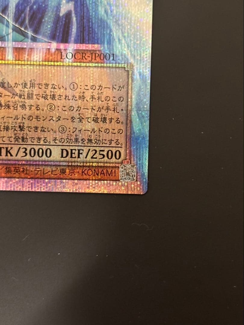 遊戯王　白き幻獣 青眼の白龍 オーバーフレームプリズマティクシークレットレア