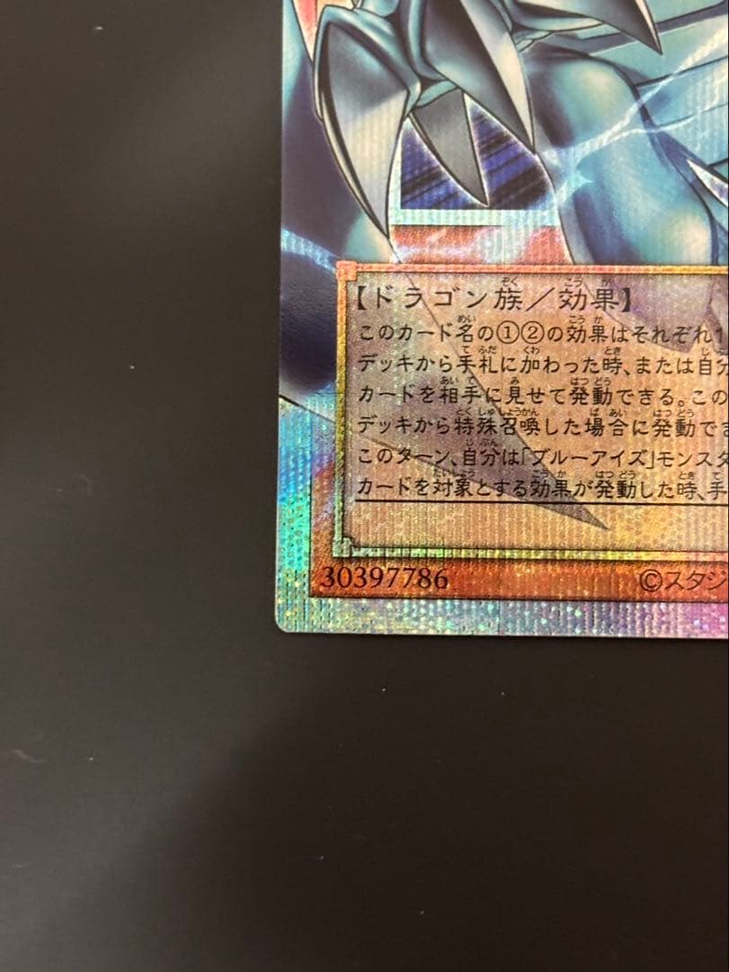 遊戯王　白き幻獣 青眼の白龍 オーバーフレームプリズマティクシークレットレア