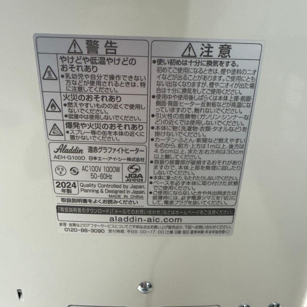 アラジン 遠赤外線グラファイトヒーター AEH-G100D-W