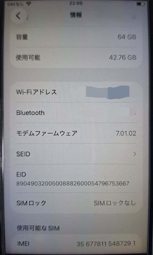 iPhone SE 第2世代 (SE2) 64GB ブラック 本体