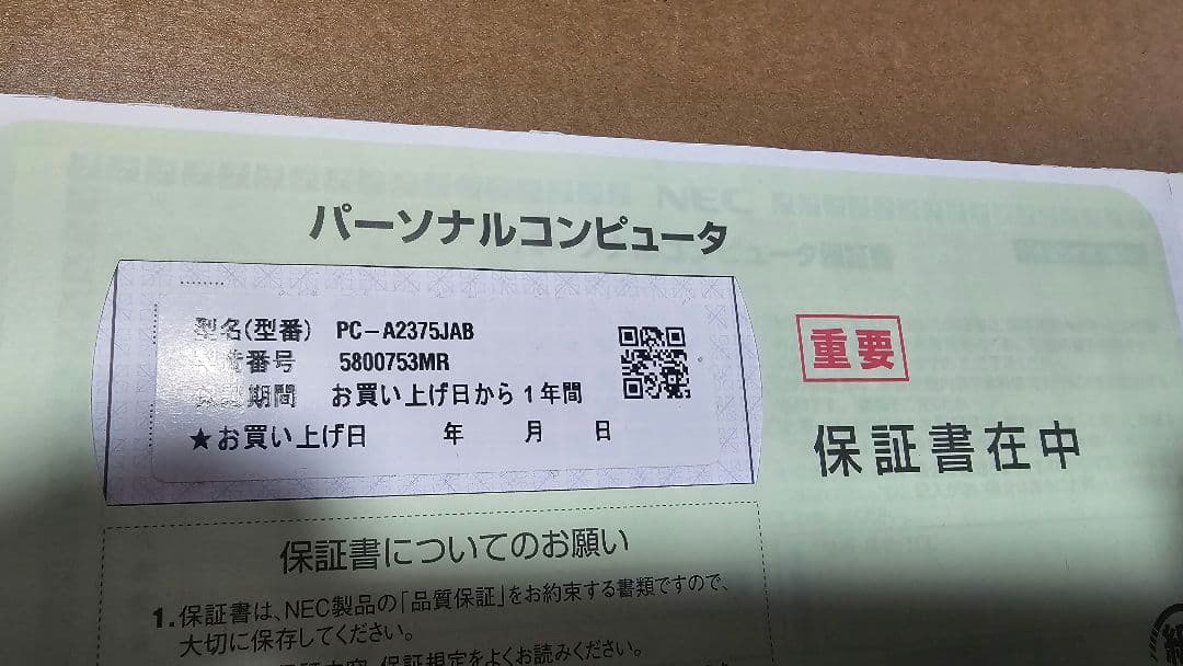 一体型パソコン　NEC A2375