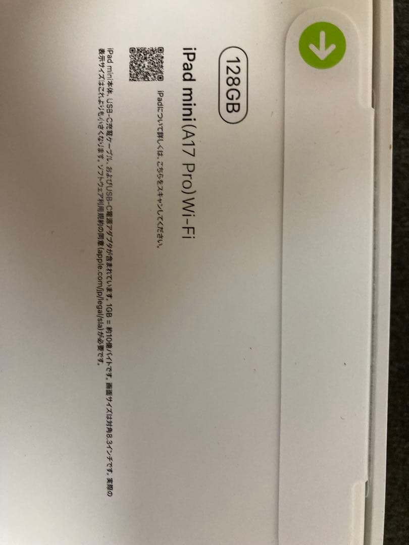 iPad mini A17Pro Wi-Fiモデル128GBモデル（新品未開封）