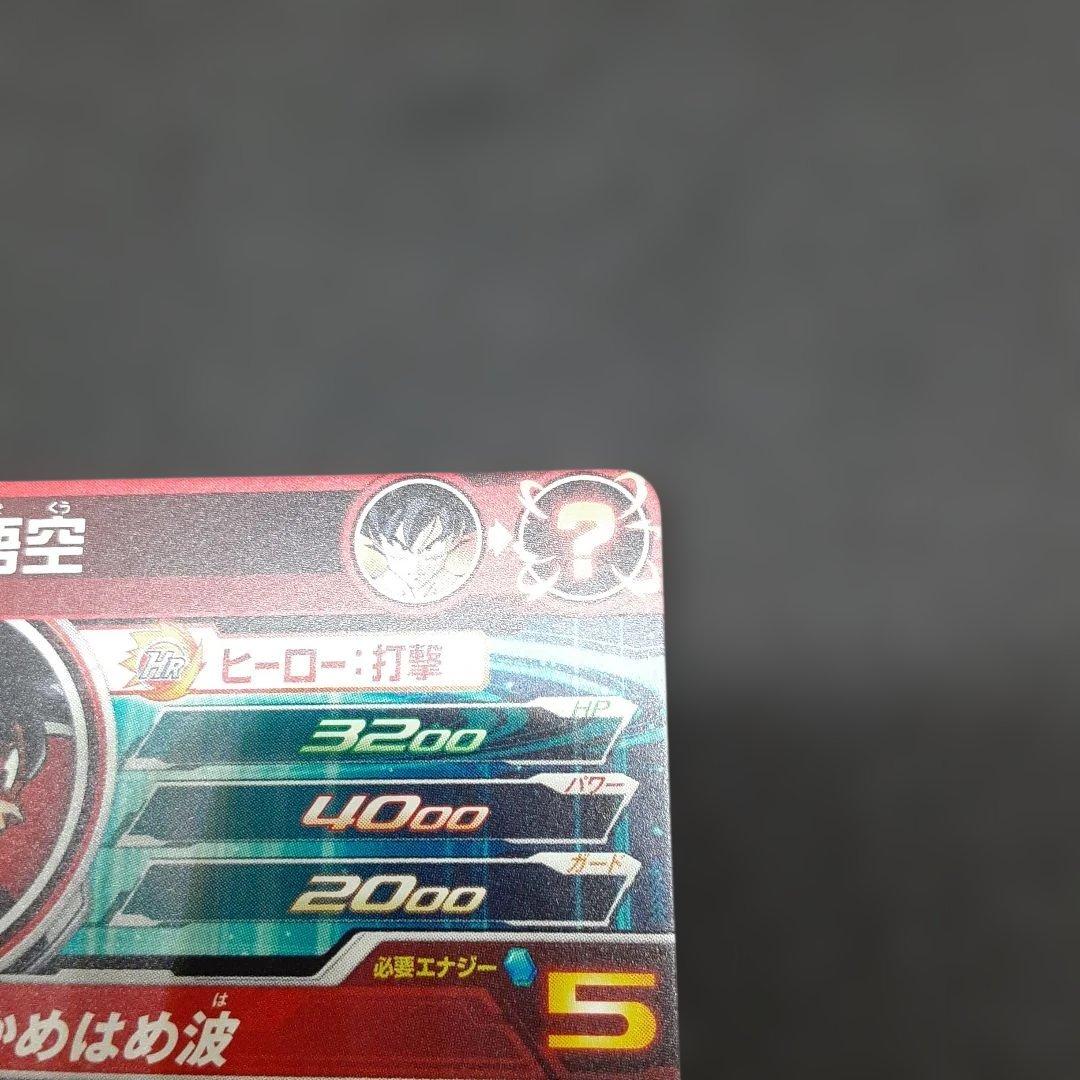 スーパードラゴンボールヒーローズ UM8-SEC 孫悟空