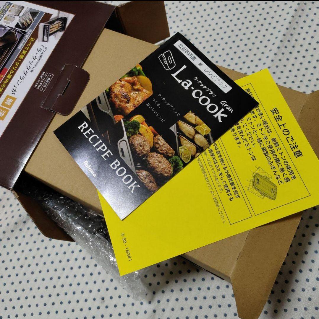 新品 パロマ ラ・クック グラン Paloma La-cook グリルパン 黒