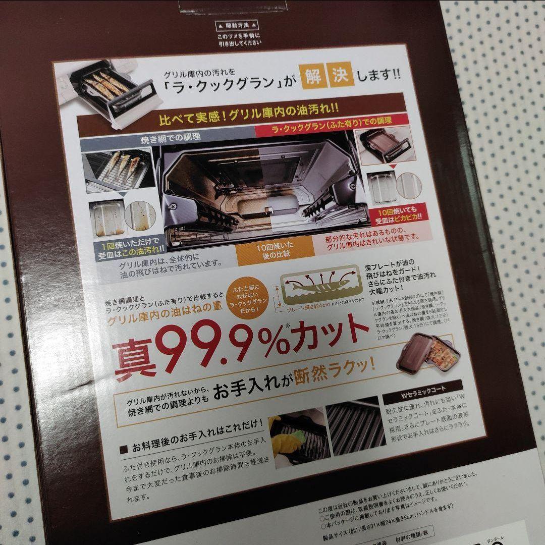 新品 パロマ ラ・クック グラン Paloma La-cook グリルパン 黒