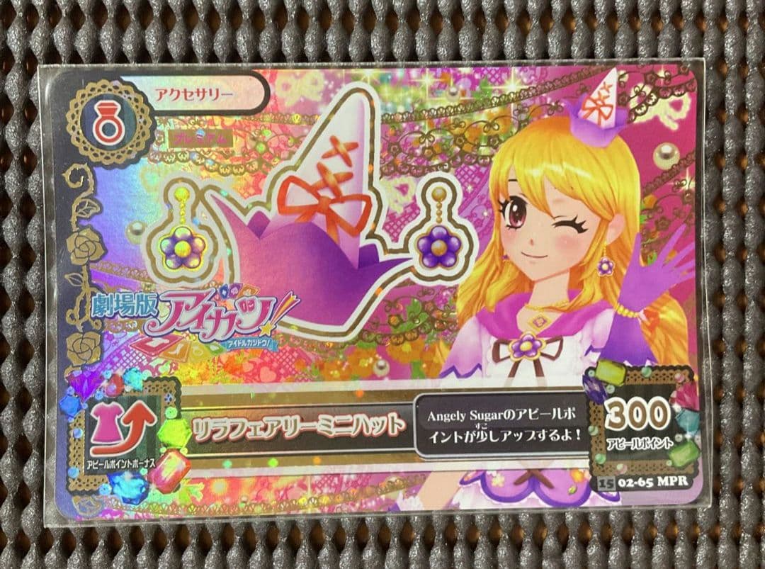 アイカツカード リラフェアリーコーデ 星宮いちご アイカツカード劇場版