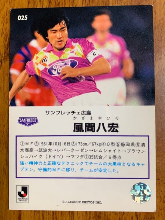 '93 サンフレ・初代キャプテン 風間八宏選手直筆サイン入りカード