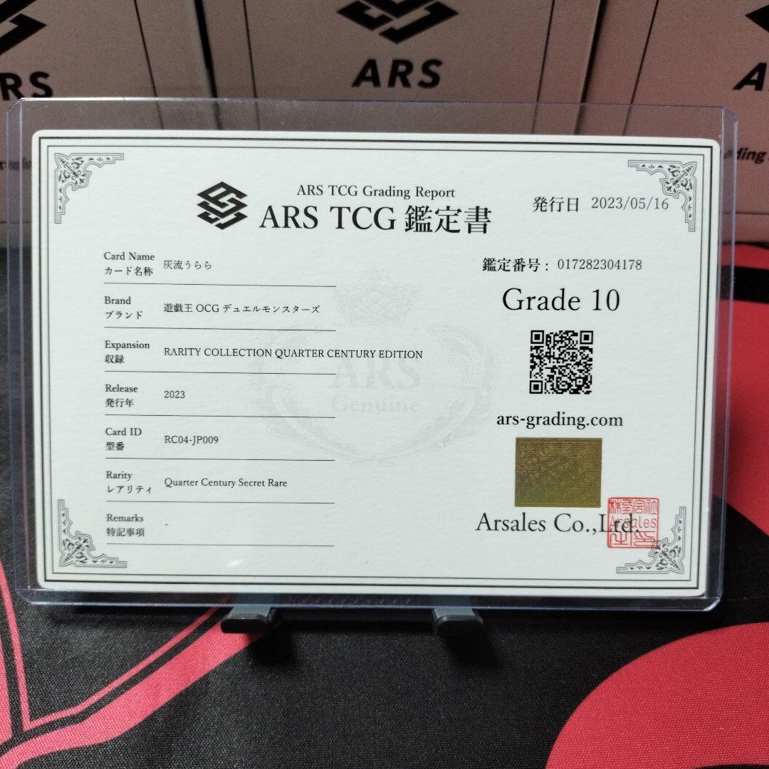 タ*ン様 遊戯王 灰流うらら 25th クオシク ARS10 psa10相当
