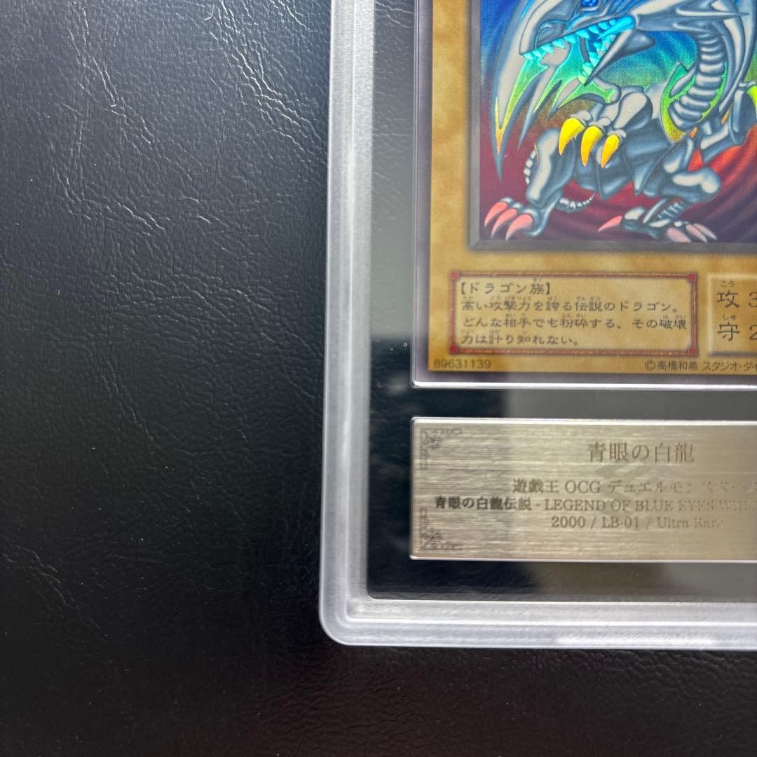 【ARS10+】青眼の白龍 ウルトラレア LB-01