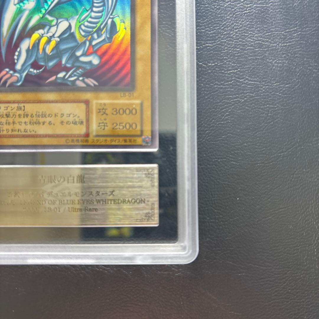 【ARS10+】青眼の白龍 ウルトラレア LB-01
