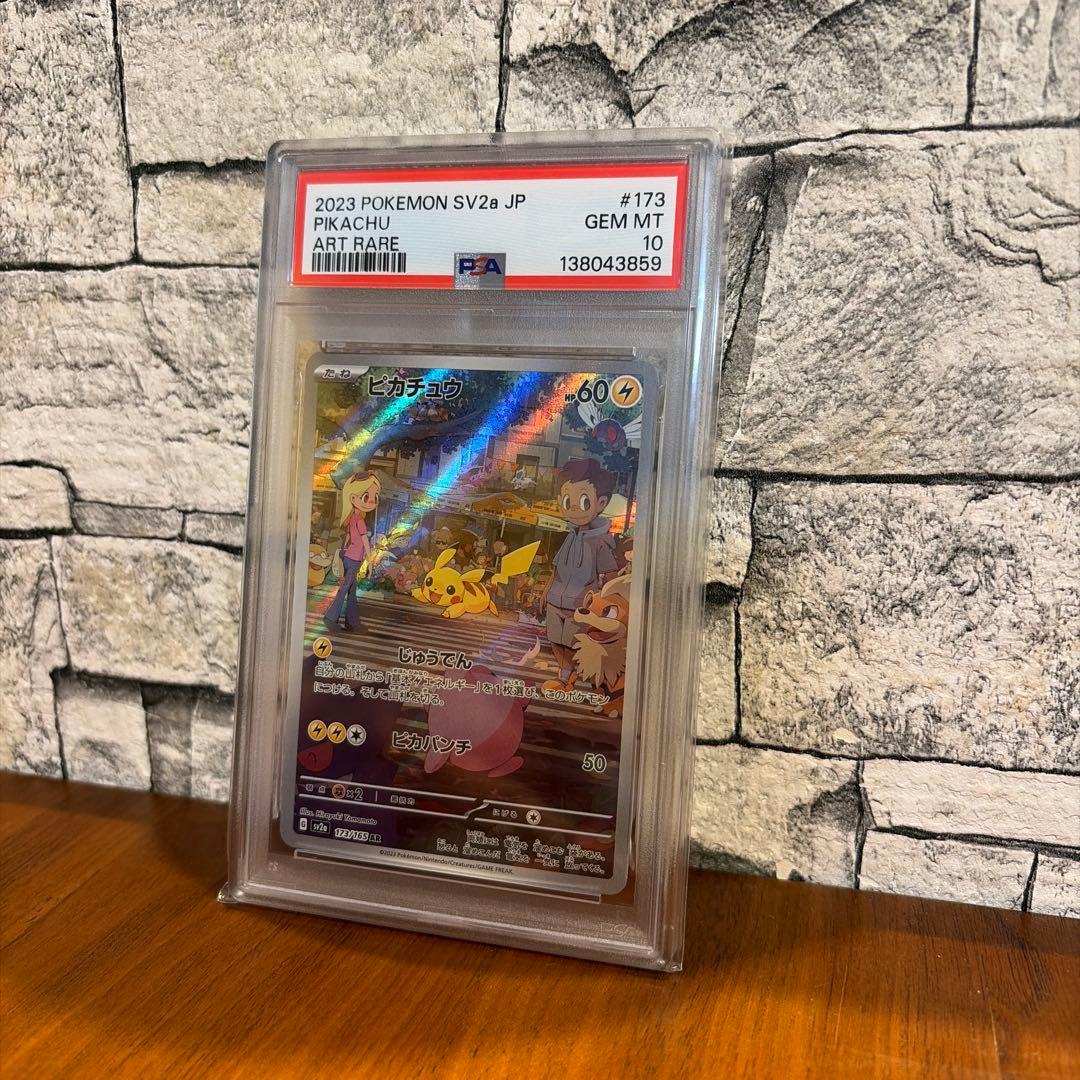 ピカチュウ　AR じゅうでん　PSA10
