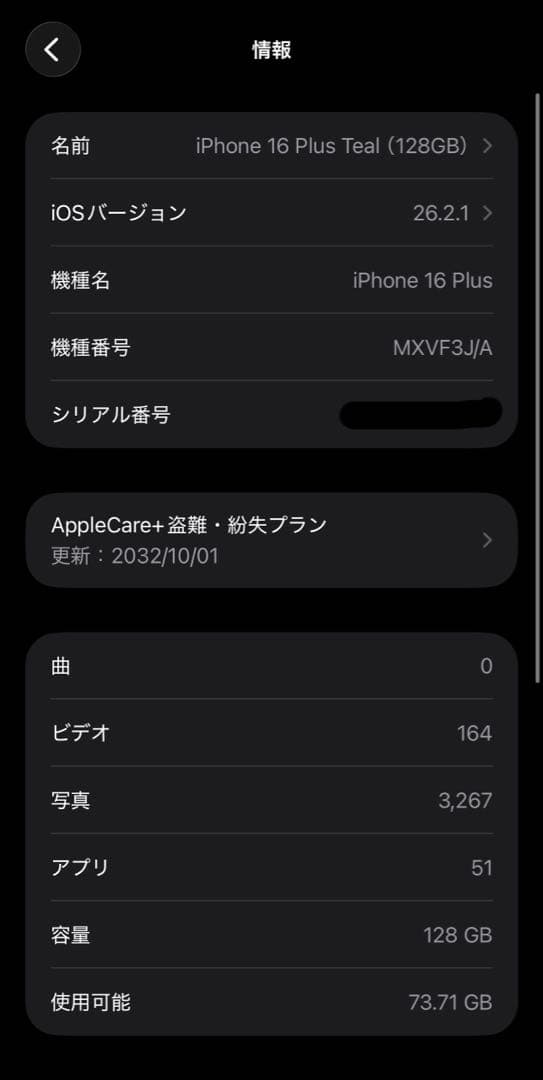 【AppleCareあり】iPhone 16 Plus Teal 128GB