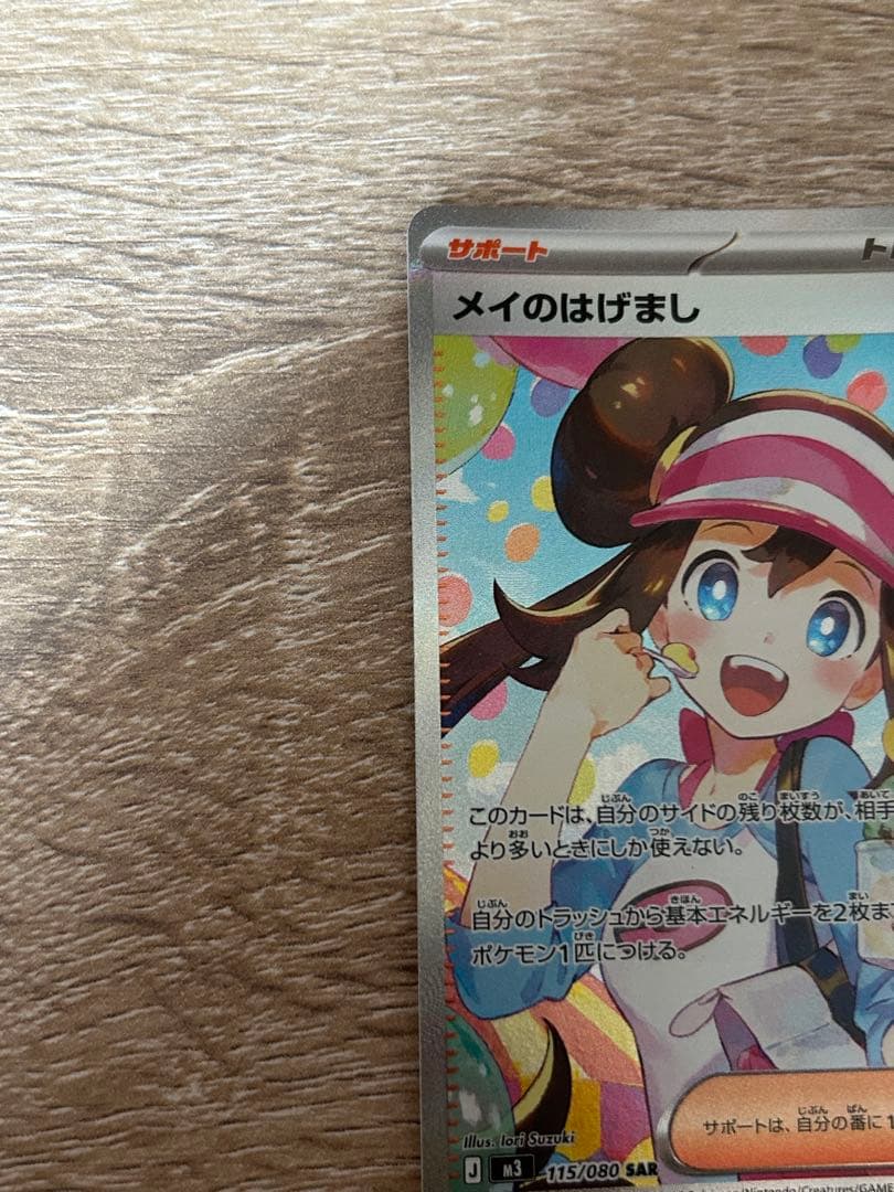 メイのはじまり ポケモンカード