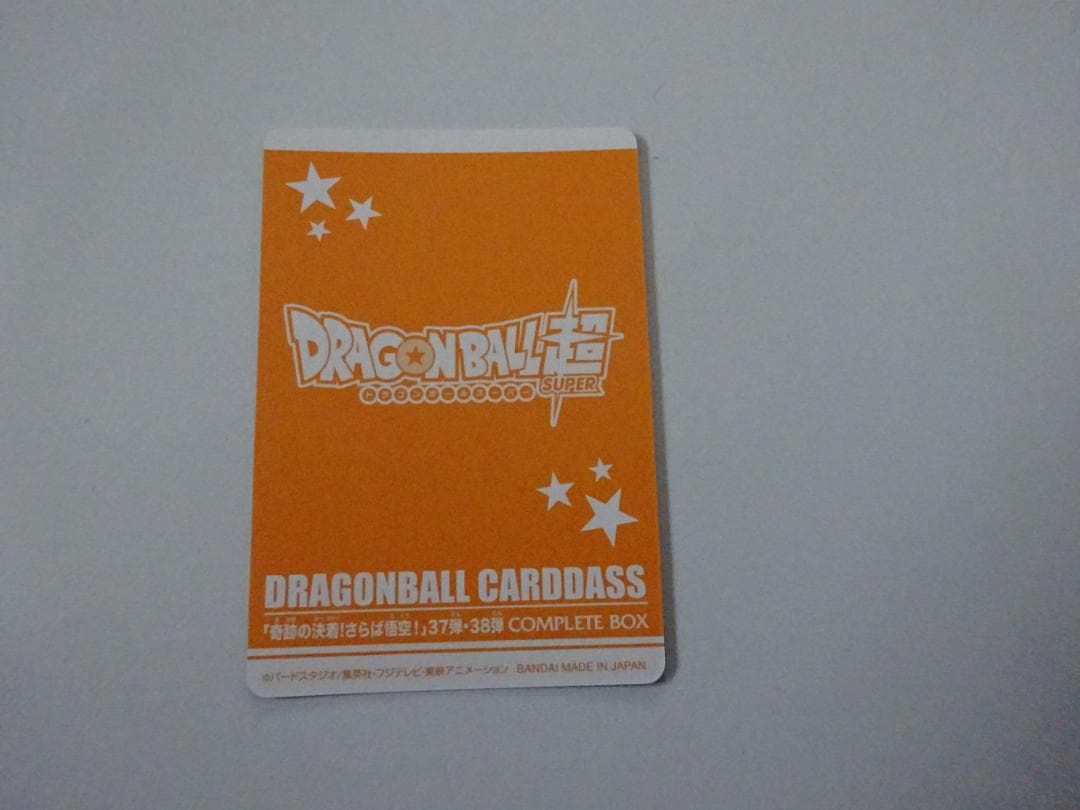 【新規カードダス SP02】ドラゴンボール パート37+38 カードダス