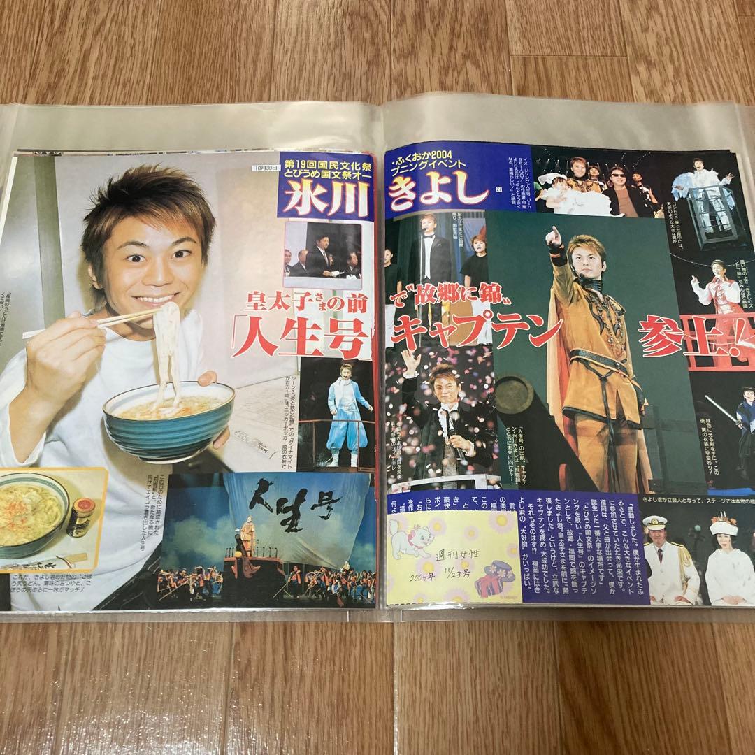 【超貴重✨】氷川きよし 女性週刊誌 切り抜き 5冊セット 2001〜2005年
