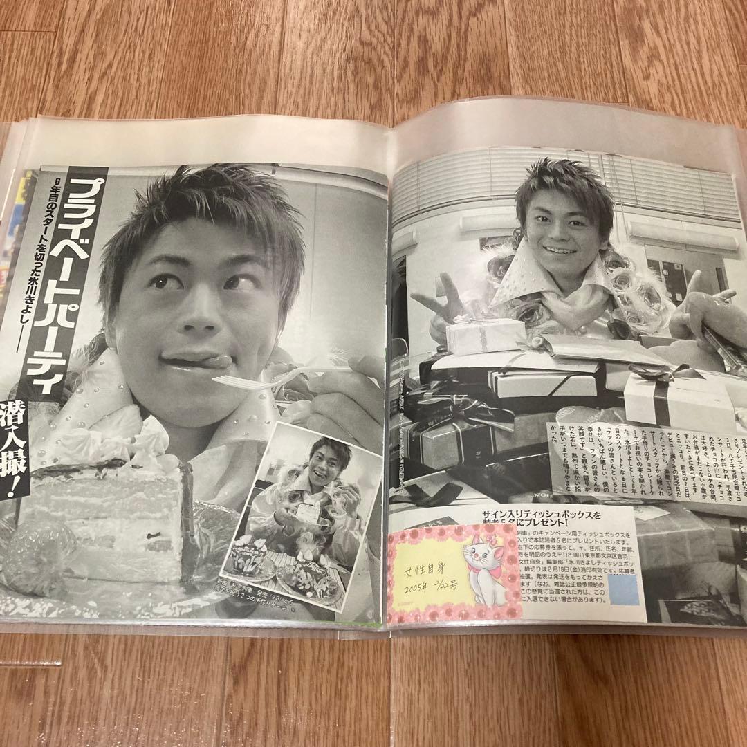 【超貴重✨】氷川きよし 女性週刊誌 切り抜き 5冊セット 2001〜2005年
