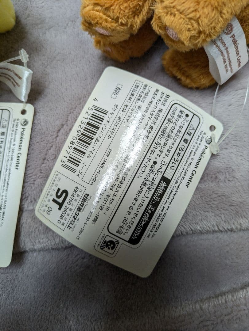 ポケモンセンター限定 ポケモンキャンパス マスコット ブイズ ぬいぐるみ