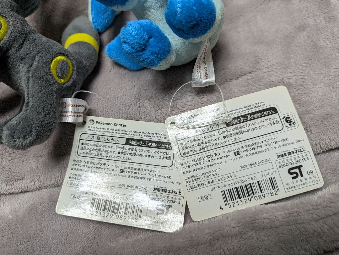 ポケモンセンター限定 ポケモンキャンパス マスコット ブイズ ぬいぐるみ