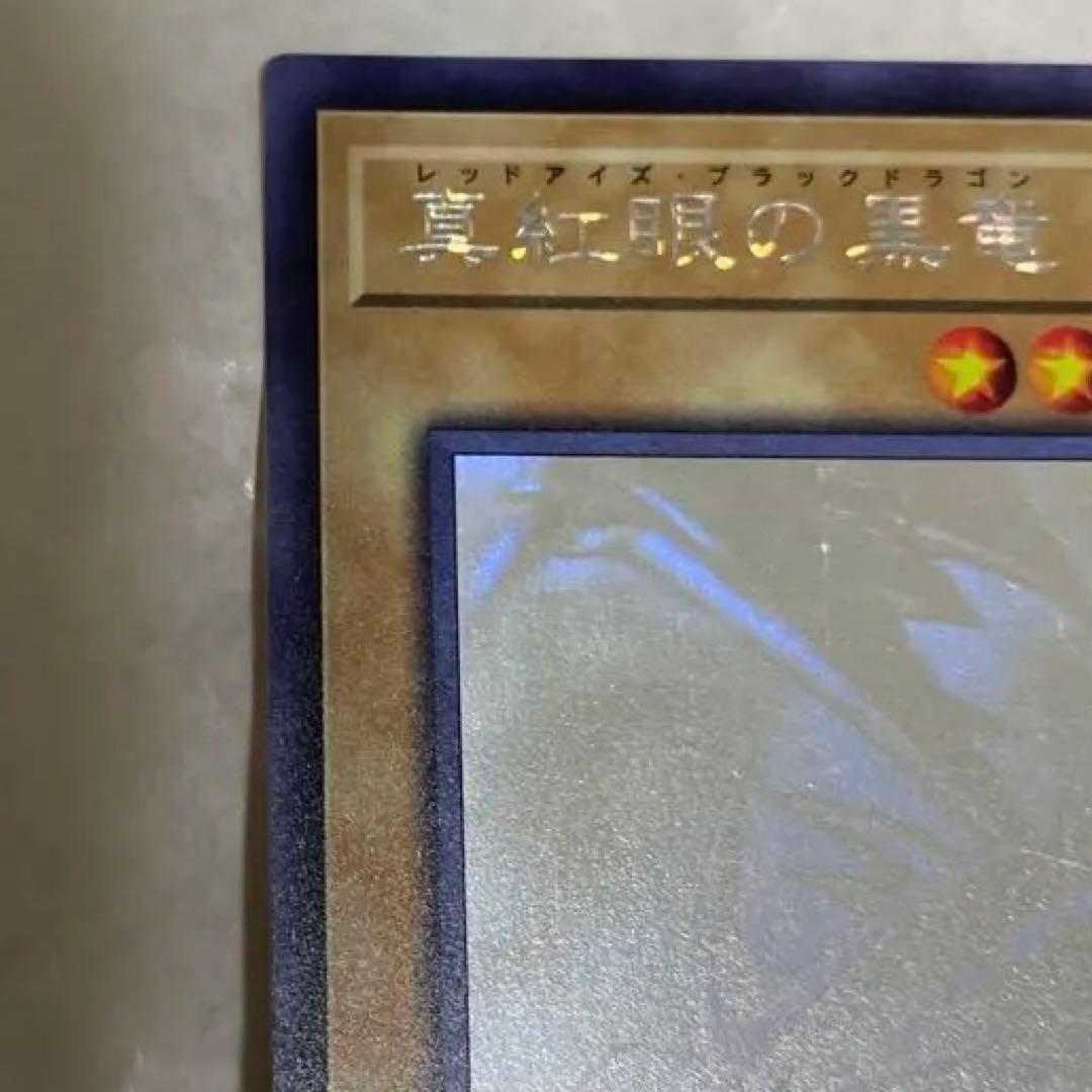 真紅眼の黒龍　レッドアイズ　ホログラフィックレア