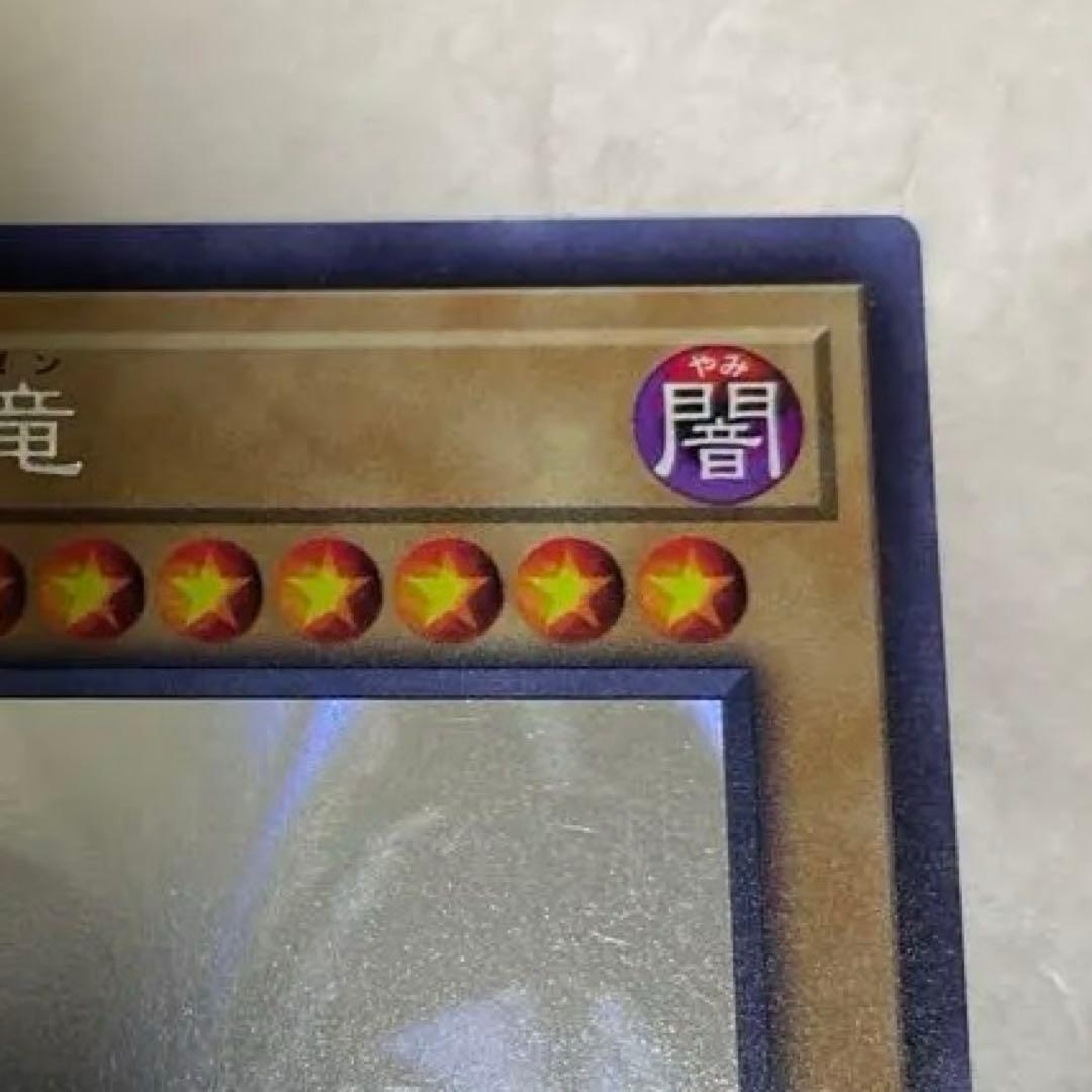 真紅眼の黒龍　レッドアイズ　ホログラフィックレア